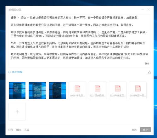 手機與電腦同步筆記軟件推薦