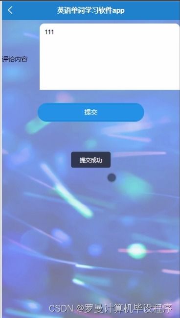 基于Python與Django的英語單詞學習軟件的設(shè)計與實現(xiàn)