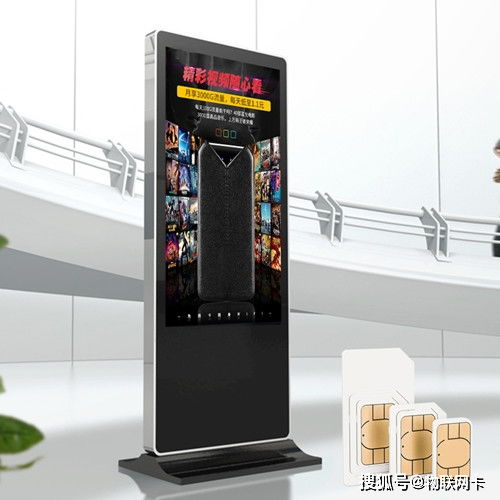 不同方式辦理廣告機(jī)物聯(lián)卡的區(qū)別，你知道多少
